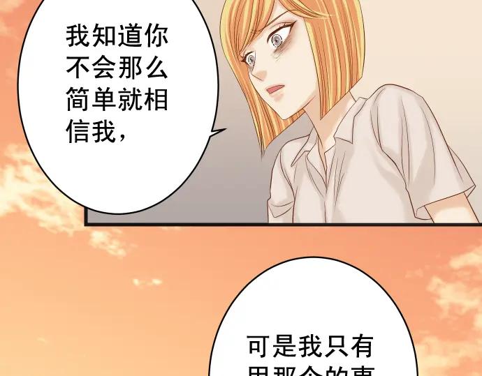 复仇要冷冷端上 - 第319话 抉择 - 第12张图