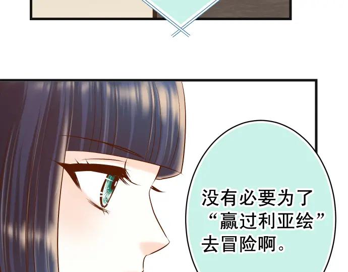 复仇要冷冷端上 - 第319话 抉择 - 第67张图