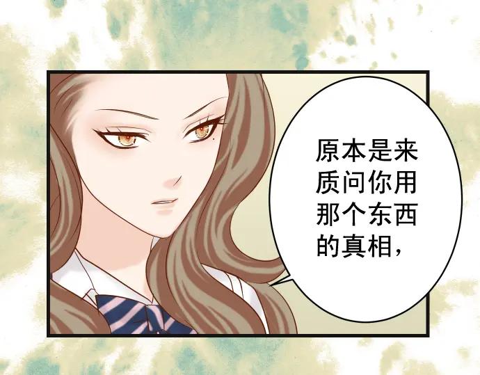 复仇要冷冷端上 - 第319话 抉择 - 第32张图