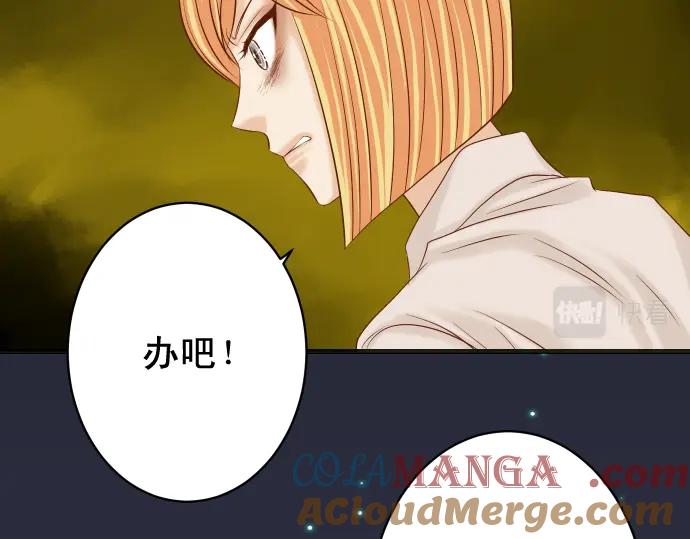 复仇要冷冷端上 - 第319话 抉择 - 第81张图