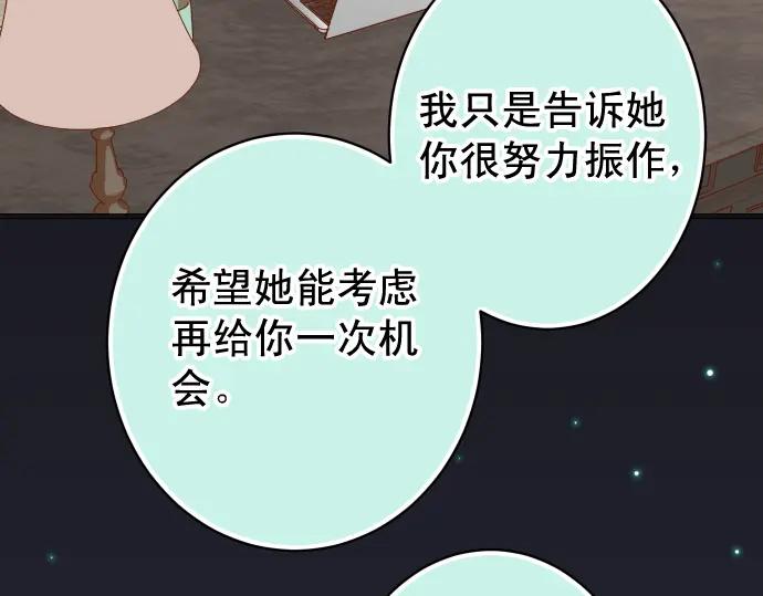 复仇要冷冷端上 - 第319话 抉择 - 第56张图