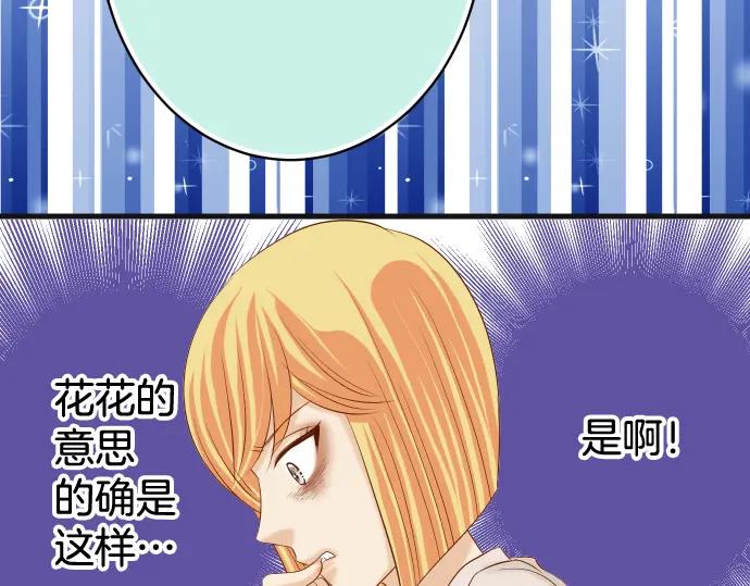 复仇要冷冷端上 - 第319话 抉择 - 第71张图