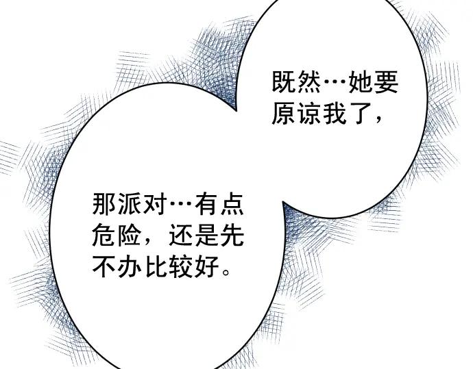 复仇要冷冷端上 - 第319话 抉择 - 第62张图