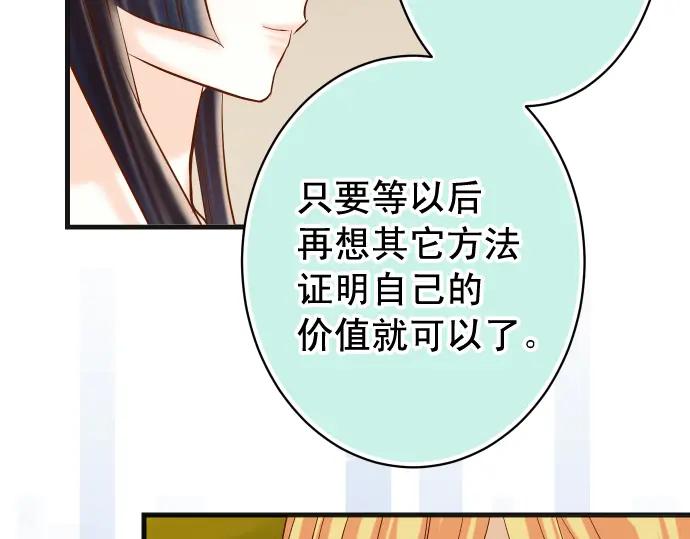 复仇要冷冷端上 - 第319话 抉择 - 第78张图