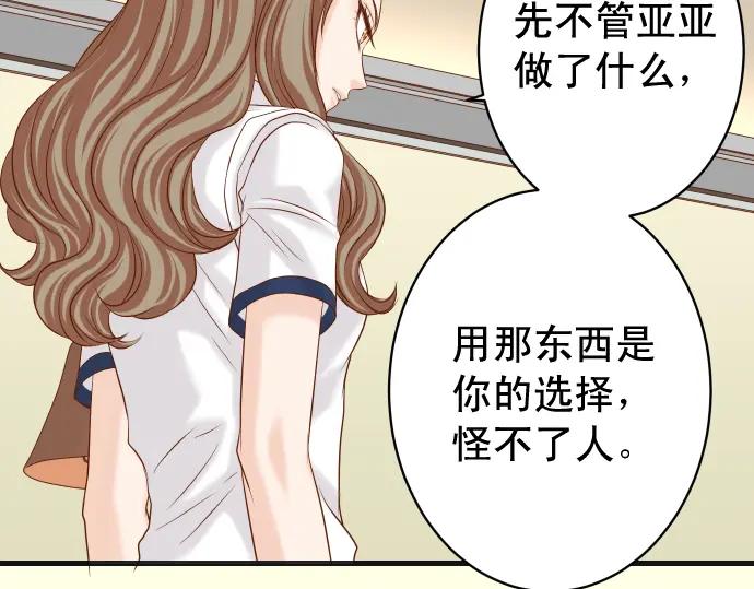 复仇要冷冷端上 - 第319话 抉择 - 第34张图