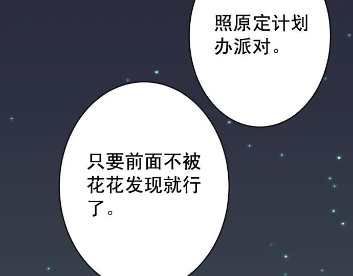 复仇要冷冷端上 - 第319话 抉择 - 第82张图