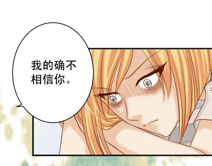 复仇要冷冷端上 - 第319话 抉择 - 第31张图