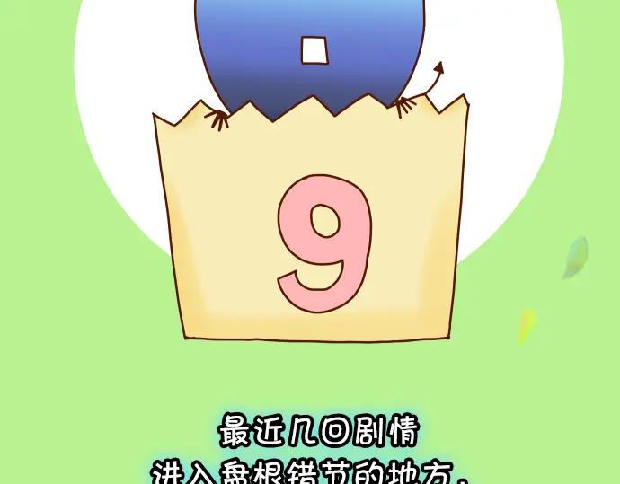 复仇要冷冷端上 - 第319.5话 休刊话 - 第20张图