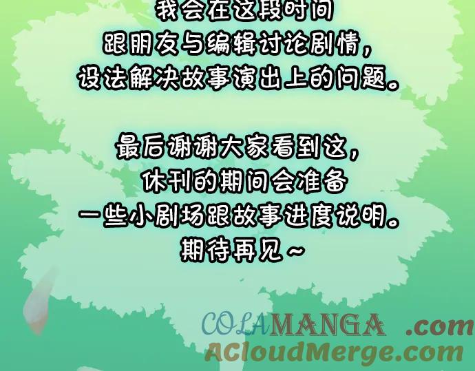 复仇要冷冷端上 - 第319.5话 休刊话 - 第23张图