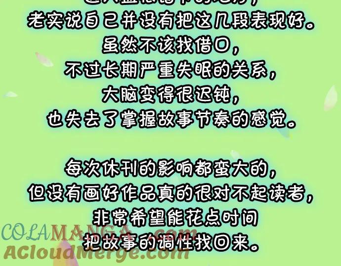 复仇要冷冷端上 - 第319.5话 休刊话 - 第21张图
