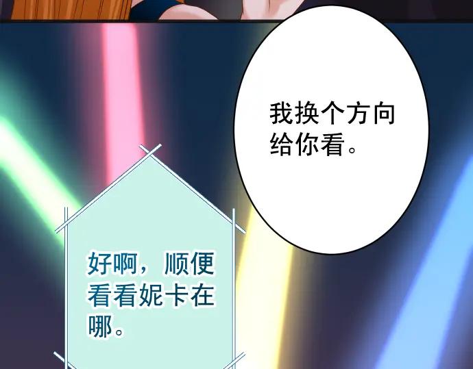 复仇要冷冷端上 - 第320话 提防 - 第77张图