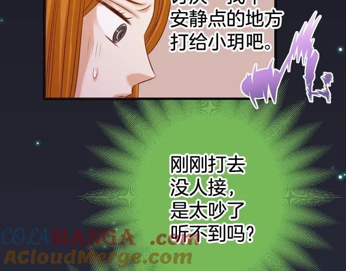 复仇要冷冷端上 - 第320话 提防 - 第48张图