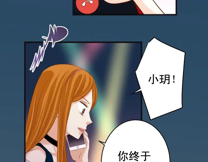 复仇要冷冷端上 - 第320话 提防 - 第62张图