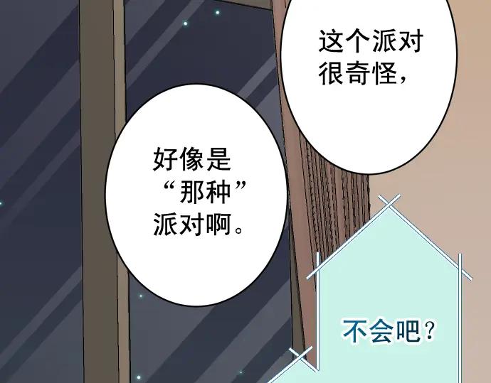 复仇要冷冷端上 - 第320话 提防 - 第68张图