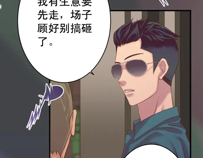 复仇要冷冷端上 - 第320话 提防 - 第31张图