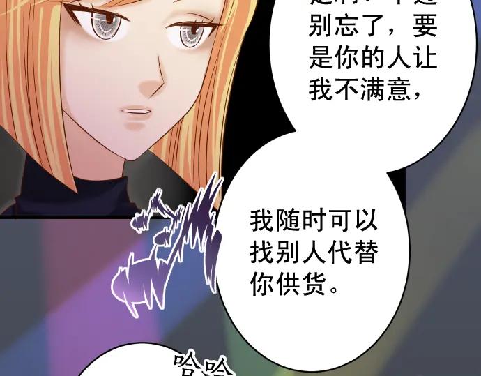 复仇要冷冷端上 - 第320话 提防 - 第38张图