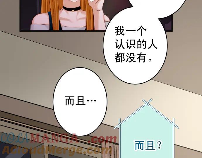 复仇要冷冷端上 - 第320话 提防 - 第66张图