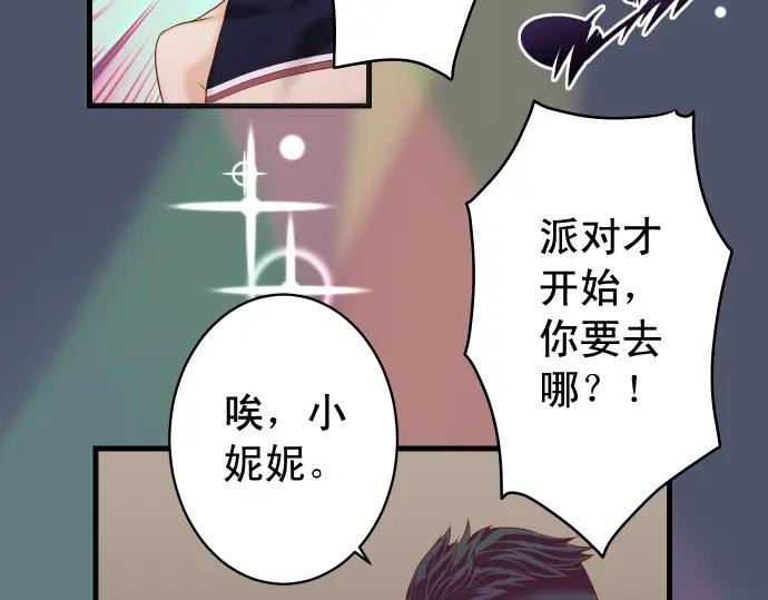 复仇要冷冷端上 - 第320话 提防 - 第34张图