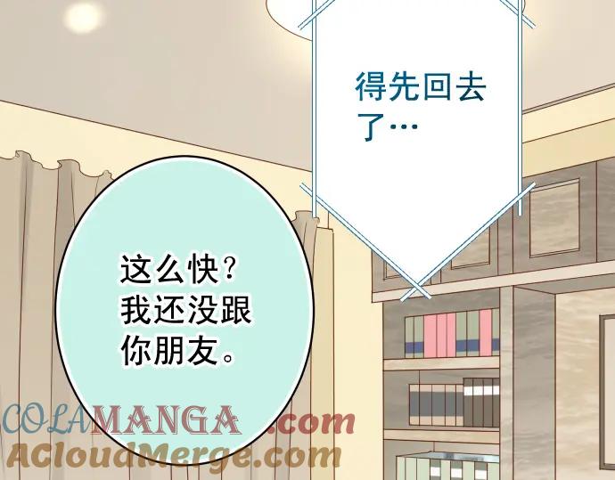 复仇要冷冷端上 - 第320话 提防 - 第90张图