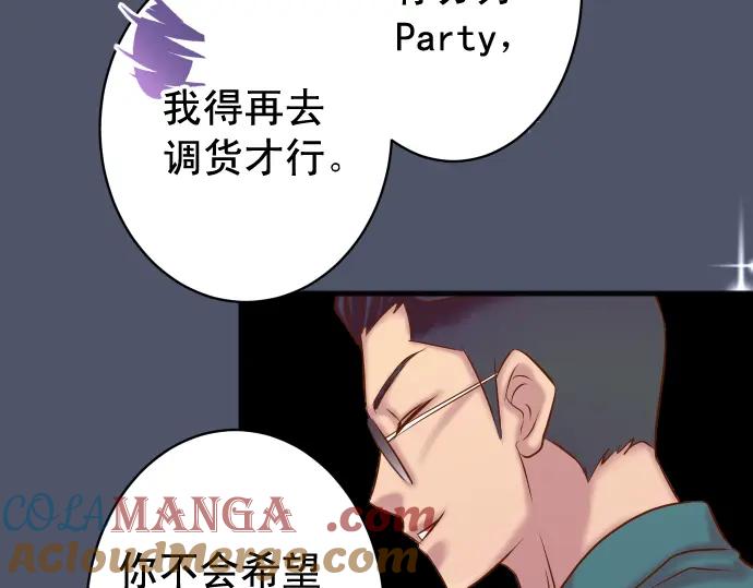 复仇要冷冷端上 - 第320话 提防 - 第36张图