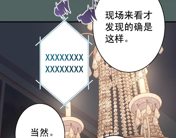 复仇要冷冷端上 - 第320话 提防 - 第53张图