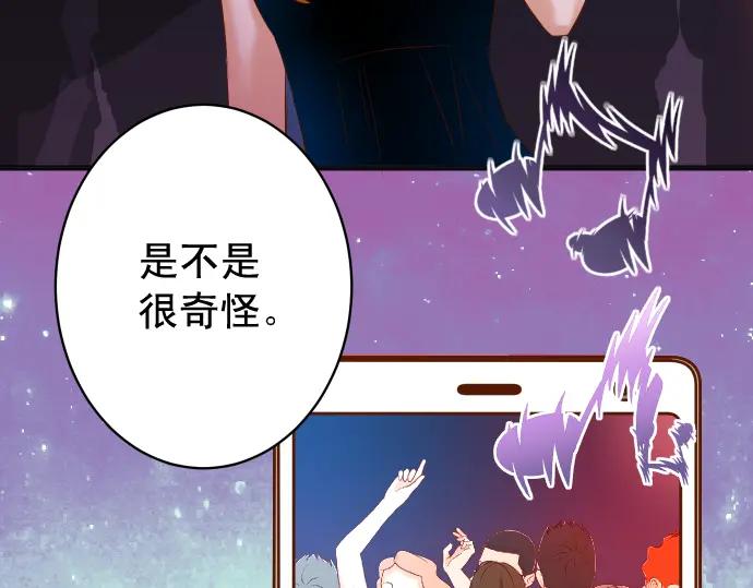 复仇要冷冷端上 - 第320话 提防 - 第74张图