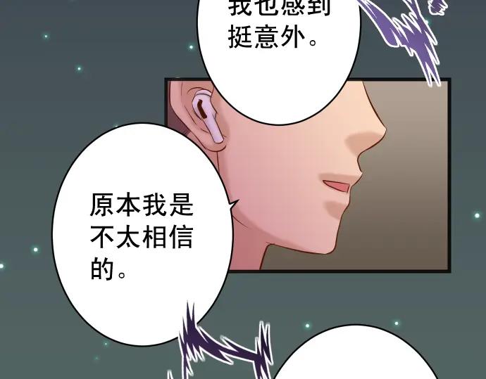 复仇要冷冷端上 - 第320话 提防 - 第52张图