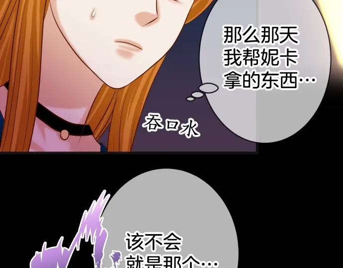 复仇要冷冷端上 - 第320话 提防 - 第85张图