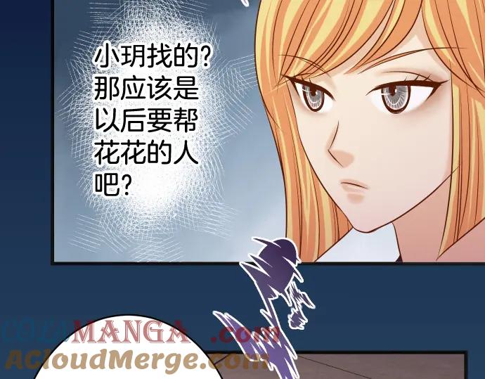 复仇要冷冷端上 - 第320话 提防 - 第21张图