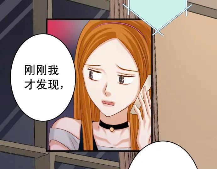 复仇要冷冷端上 - 第320话 提防 - 第67张图