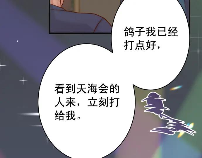 复仇要冷冷端上 - 第320话 提防 - 第32张图