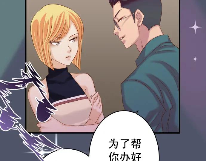 复仇要冷冷端上 - 第320话 提防 - 第35张图