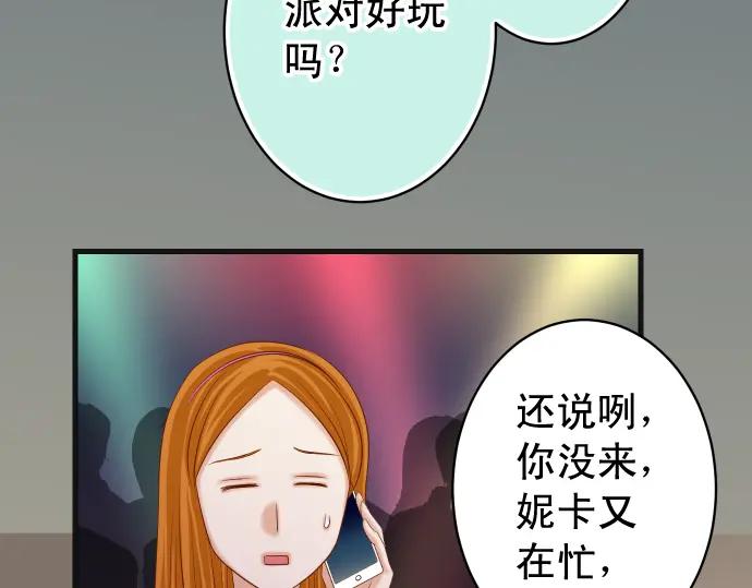 复仇要冷冷端上 - 第320话 提防 - 第65张图