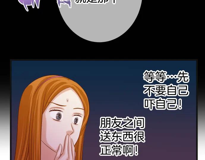 复仇要冷冷端上 - 第320话 提防 - 第86张图