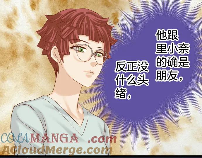 复仇要冷冷端上 - 第320话 提防 - 第6张图