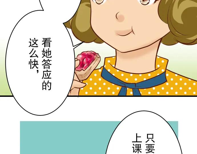 复仇要冷冷端上 - 第32话 Toxic - 第22张图