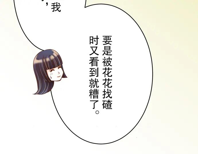 复仇要冷冷端上 - 第32话 Toxic - 第32张图