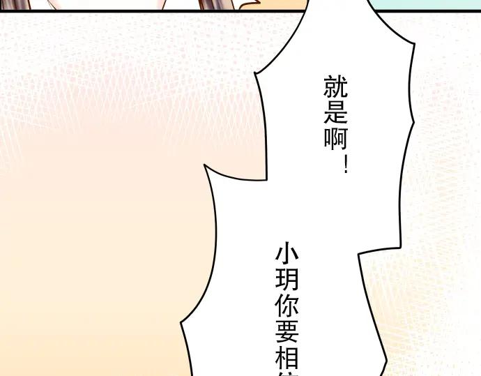 复仇要冷冷端上 - 第32话 Toxic - 第74张图