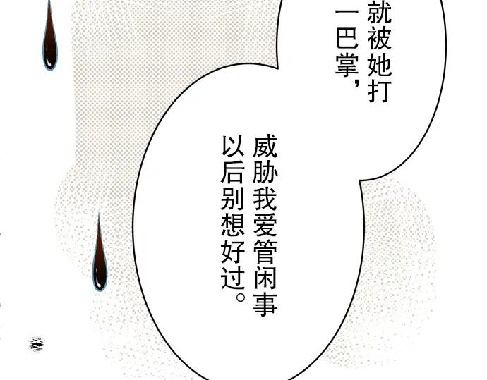 复仇要冷冷端上 - 第32话 Toxic - 第38张图