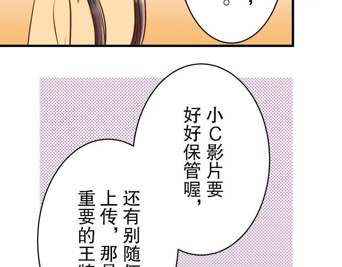 复仇要冷冷端上 - 第32话 Toxic - 第86张图