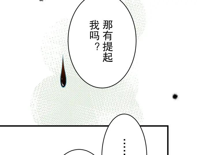 复仇要冷冷端上 - 第32话 Toxic - 第40张图