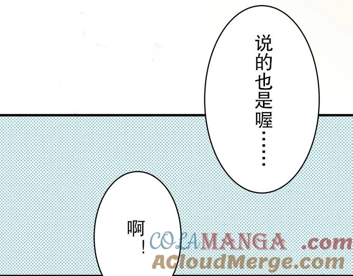 复仇要冷冷端上 - 第32话 Toxic - 第33张图