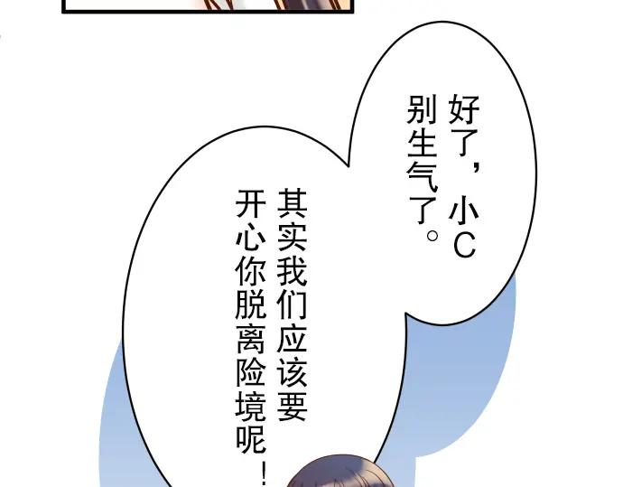 复仇要冷冷端上 - 第32话 Toxic - 第83张图