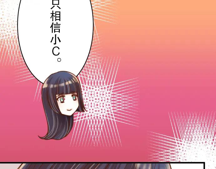 复仇要冷冷端上 - 第32话 Toxic - 第76张图