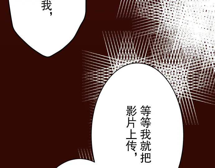 复仇要冷冷端上 - 第32话 Toxic - 第80张图