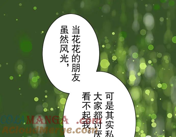 复仇要冷冷端上 - 第32话 Toxic - 第93张图