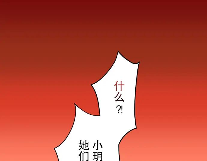 复仇要冷冷端上 - 第32话 Toxic - 第3张图