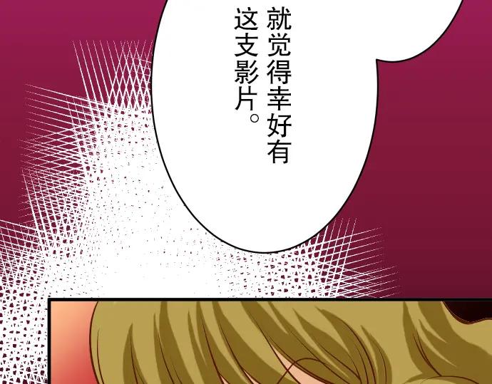 复仇要冷冷端上 - 第32话 Toxic - 第78张图