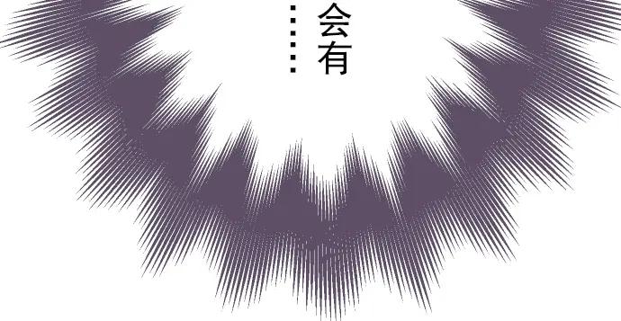 复仇要冷冷端上 - 第32话 Toxic - 第72张图