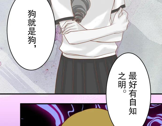 复仇要冷冷端上 - 第32话 Toxic - 第46张图